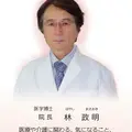 林クリニック 院長の写真