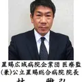 公立置賜川西診療所 院長の写真