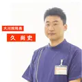 ひさしたかし整形外科クリニック 院長の写真