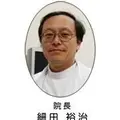 細田眼科医院 院長の写真