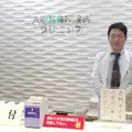八潮耳鼻咽喉科クリニック 院長の写真