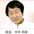 中井医院 院長の写真