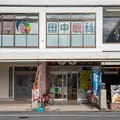 田中眼科 院長の写真