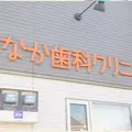 医療法人櫻陽会たなか歯科クリニック 院長の写真