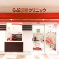 医療法人優樹馨会らぶ歯科医院の外観写真