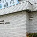 医療法人好正会川上歯科医院の外観写真
