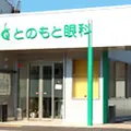 医療法人敬真会とのもと眼科の外観写真