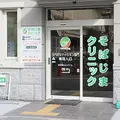 医療法人再生会そばじまクリニック 院長の写真