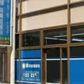 藤耳鼻咽喉科 院長の写真