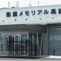 聖麗メモリアル高鈴 院長の写真