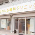 かねしろ歯科クリニック 院長の写真