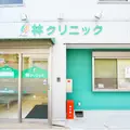医療法人正澪会林クリニックの外観写真