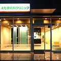 えだ皮膚科クリニックの外観写真