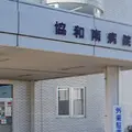 協和南病院 院長の写真