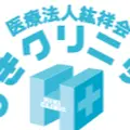 医療法人紘祥会日置クリニックのロゴ