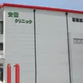 医療法人安田クリニックの外観写真