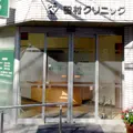田村クリニックの外観写真