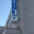 おかだクリニックの外観写真