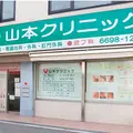 医療法人秀香会山本クリニックの外観写真