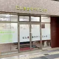 医療法人錦彩会にしきおりクリニックの外観写真