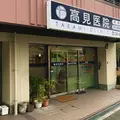 高見医院 院長の写真
