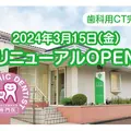 かがみ歯科医院の外観写真