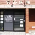 安芸医院の外観写真