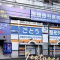 高橋眼科医院の外観写真