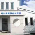周川循環器内科医院 院長の写真