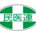 社会医療法人社団千葉県勤労者医療協会北部診療所のロゴ