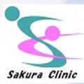 さくら整形外科クリニックのロゴ