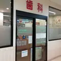 そがみなみ歯科クリニック 院長の写真
