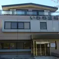 いわね歯科 院長の写真