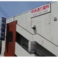 中央通歯科 院長の写真