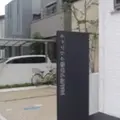 岡崎理学診療クリニック 院長の写真