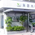 矢野内科の外観写真
