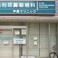 毛利耳鼻咽喉科芦屋クリニック 院長の写真
