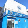 杉田クリニックの外観写真