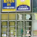 いわくら耳鼻咽喉科の外観写真