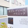 医療法人社団みずたに会愛育レディースクリニック 院長の写真