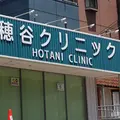 医療法人讃高会穂谷クリニック 院長の写真