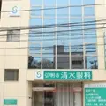 弘明寺清水眼科の外観写真