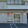 医療法人社団大研会ならしの消化器クリニックの外観写真