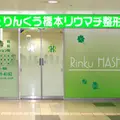 りんくう橋本リウマチ整形外科の外観写真