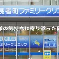 長者町ファミリークリニックの外観写真