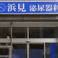 浜見泌尿器科 院長の写真