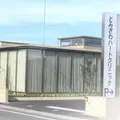 とみざわハートクリニック 院長の写真