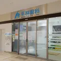 平林眼科の外観写真