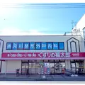 検見川整形外科内科 院長の写真