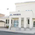 中村眼科の外観写真